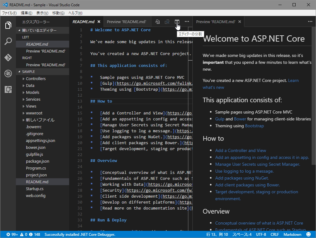 ［エディターの分割］コマンドと組み合わせればエディタータブとプレビュータブを並べて表示できる