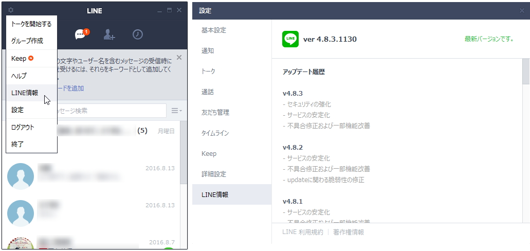 「LINE」v4.8.3.1130