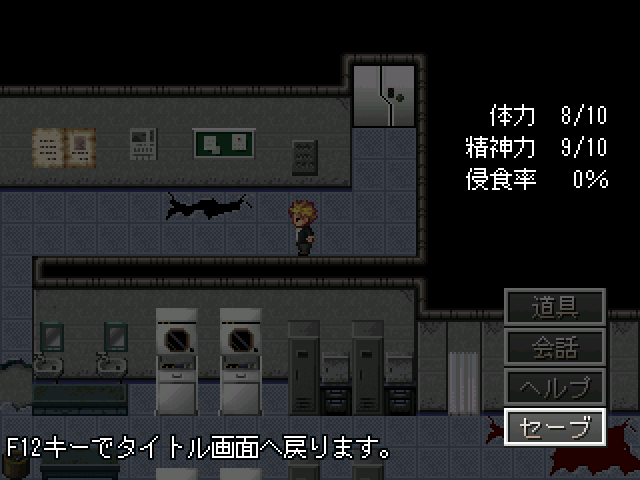 体力や精神力には常に気を付けよう