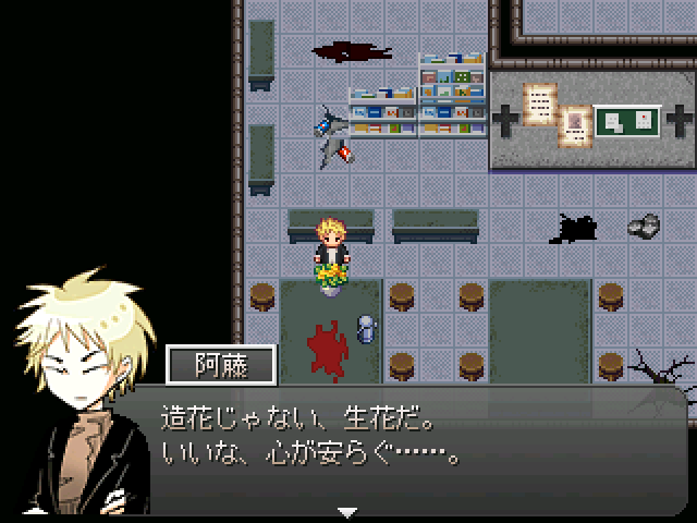 錯乱に陥ったら生花に触って回復しよう