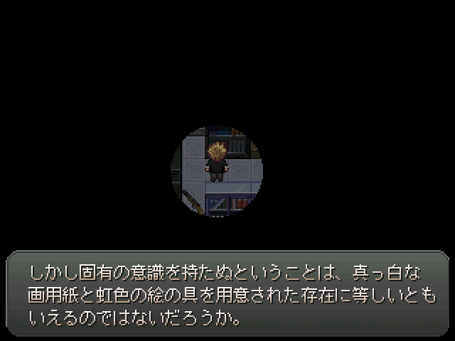 研究所の探索を通して、阿藤は何を知るのか？