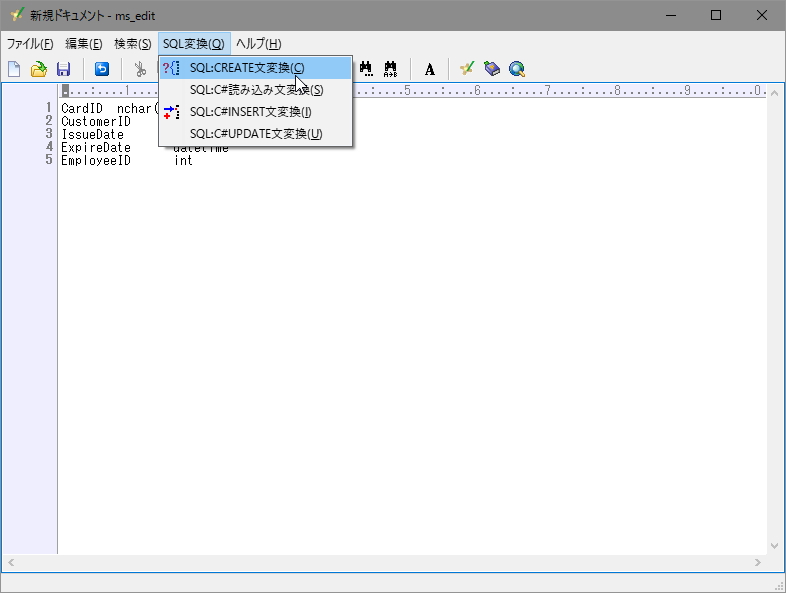 “SQL変換”機能