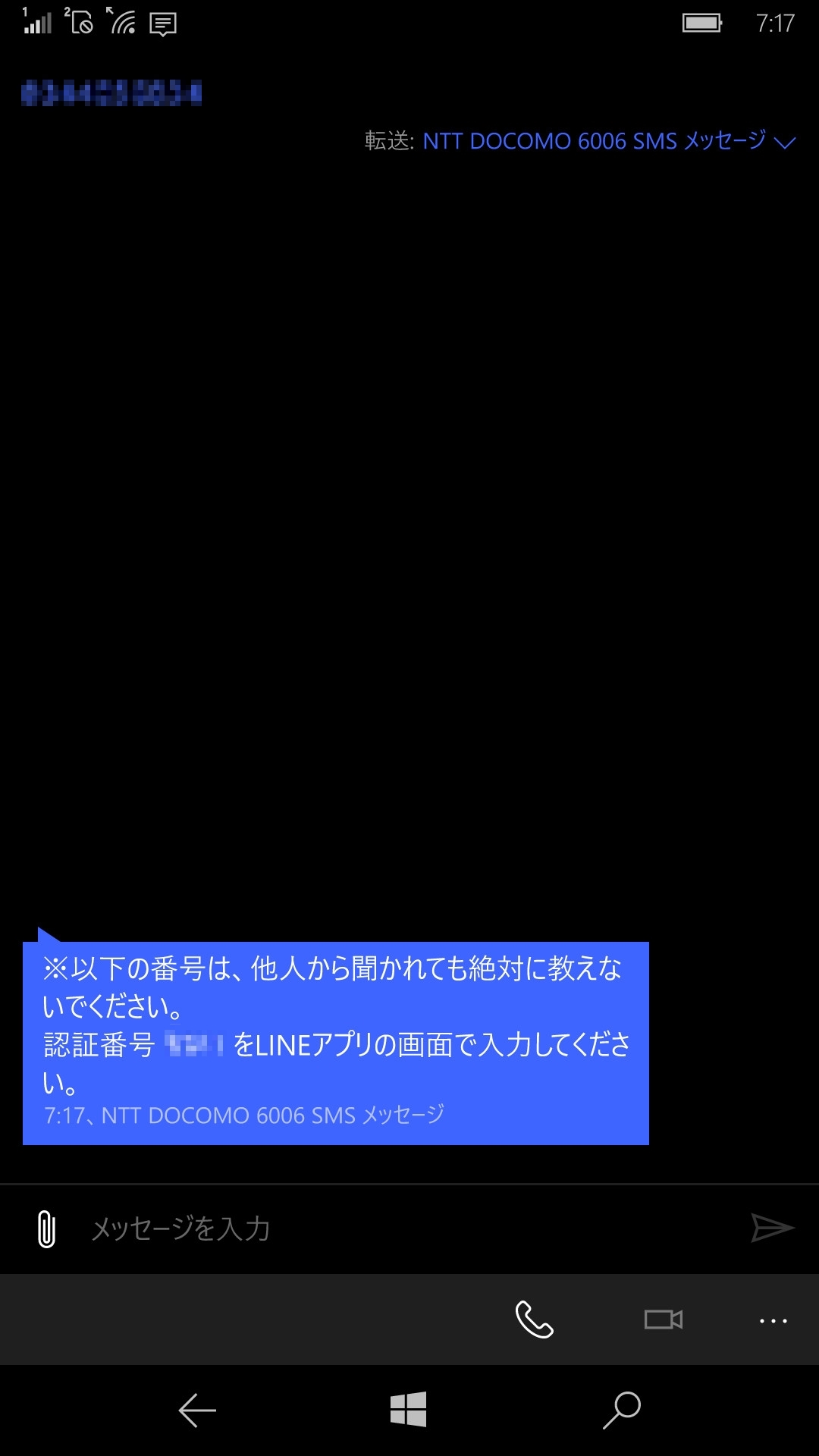 「メッセージング」がSMSを受け取ると、暗証番号が書かれたメッセージが確認できる。この暗証番号を「LINE」に入力する