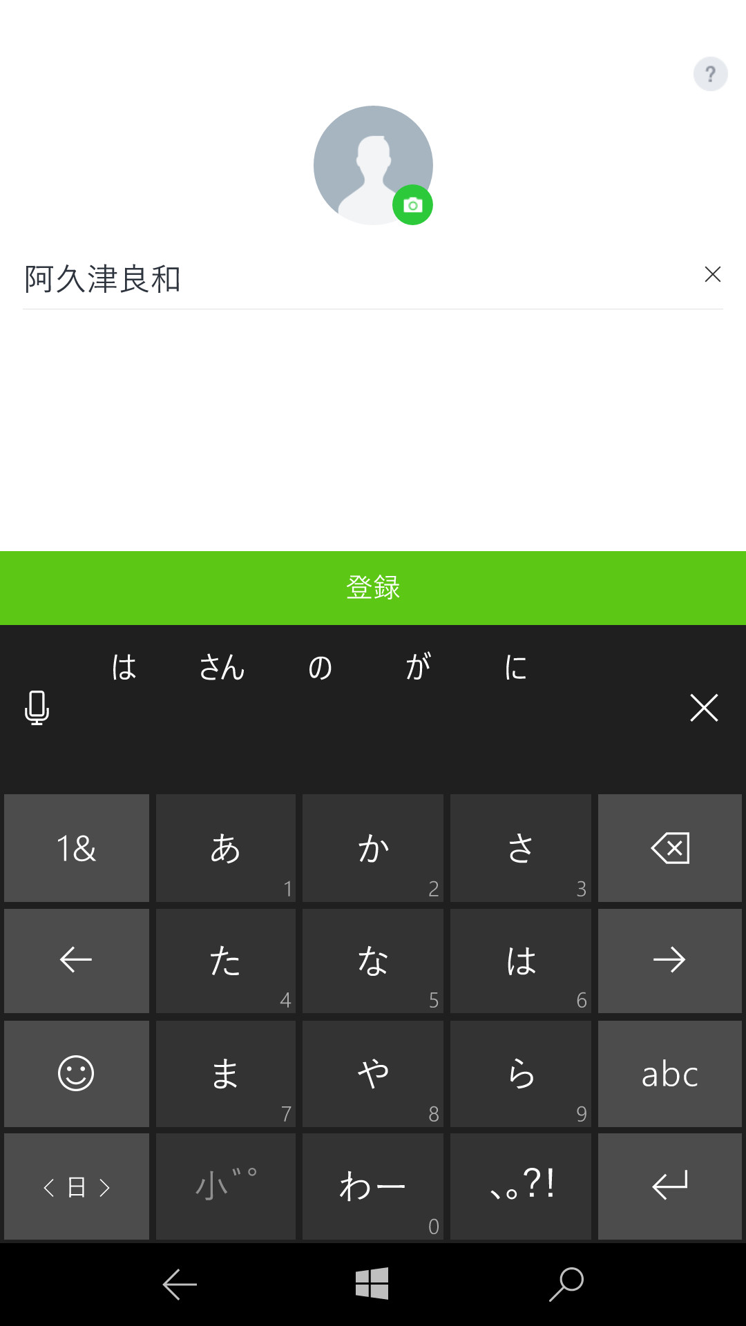 ユーザー名を入力して［登録］をタップすると、「LINE」を利用できるようになる