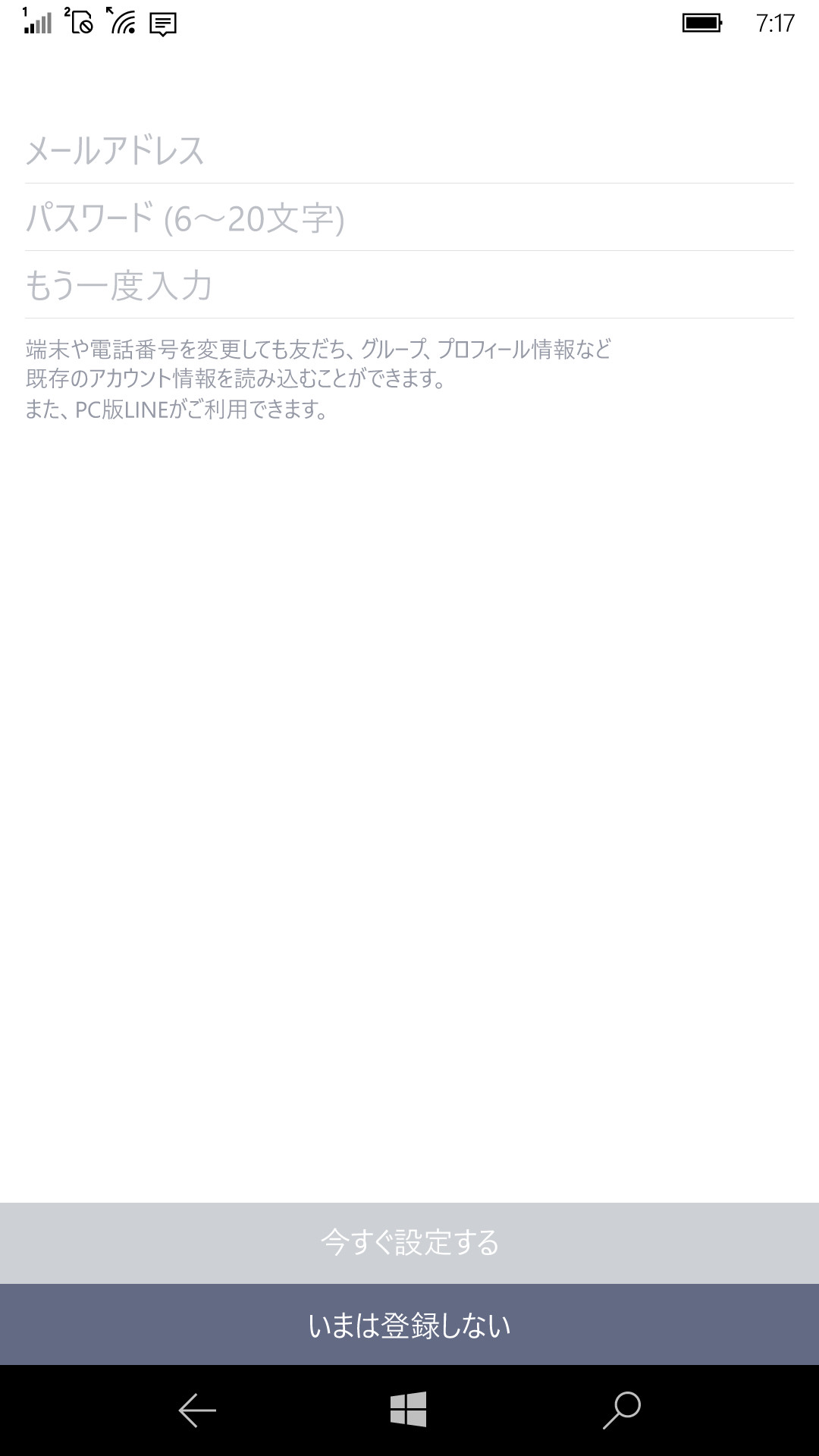 LINEアカウントに紐付けする既存のメールアドレスと、任意のパスワードを入力して、［今すぐ設定する］をタップする