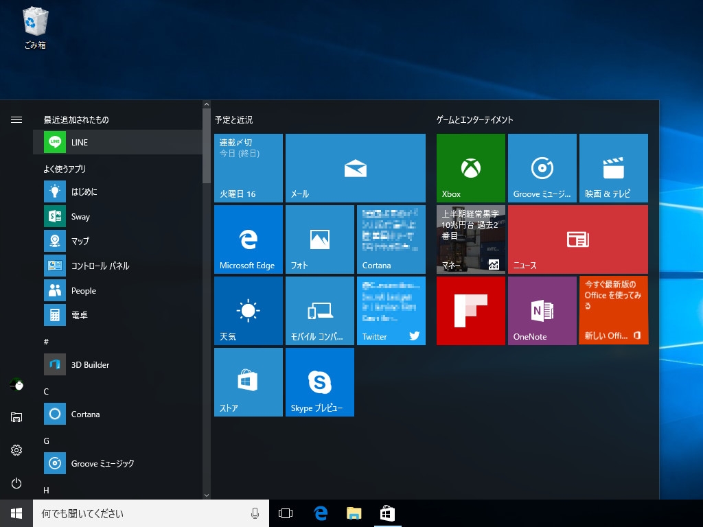 「LINE」の起動はスタートメニューの「最近追加されたもの」などに並ぶアイコンをクリックする