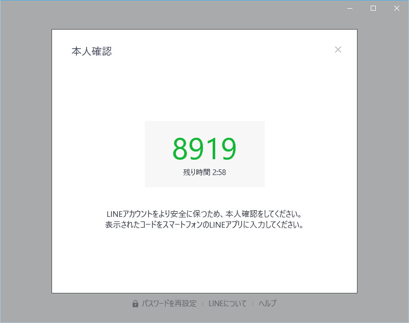 すると4桁の認証番号がUWPアプリ内で示されるので、こちらをメモする