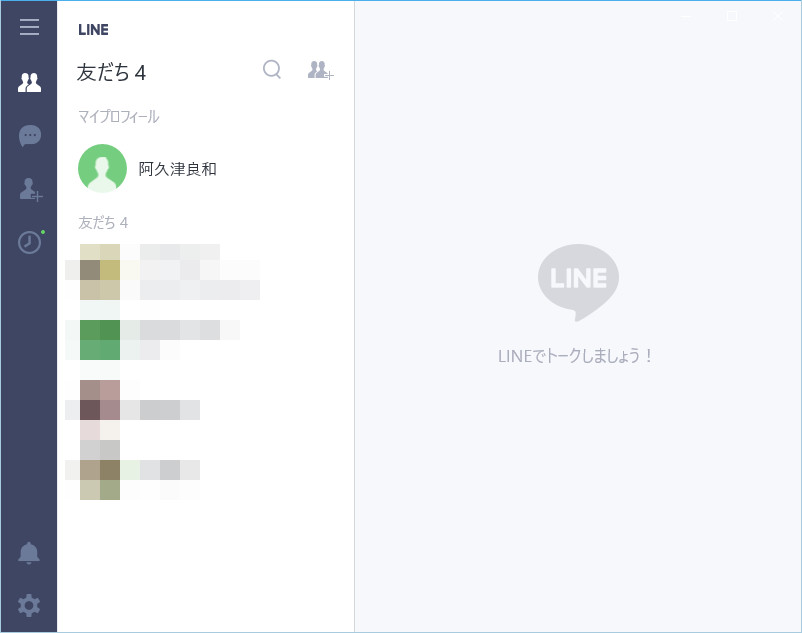 これでWindows 10上でも同じLINEアカウントで「LINE」が使用可能になる