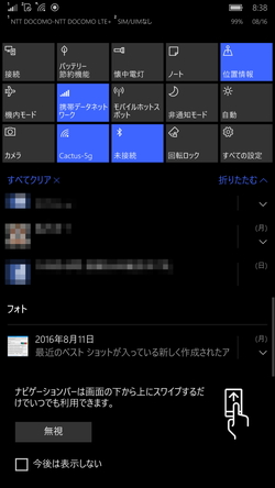 Windows 10 Mobileデバイスで画面の明るさを調整したい マルわかり Windows 10 Mobileガイド 窓の杜