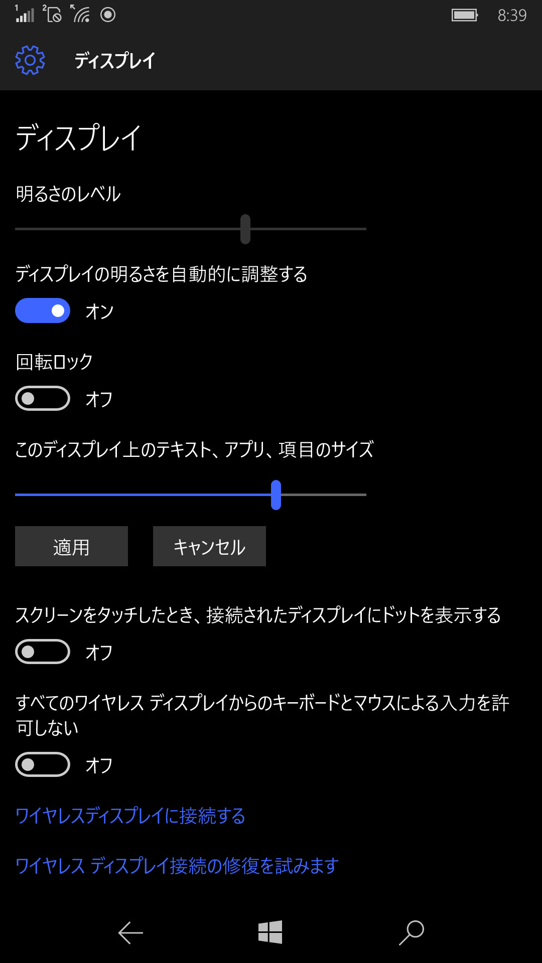 「設定」の［ディスプレイ］項目が表示されたら、［ディスプレイの明るさを自動的に調整する］のスイッチをタップしてオフに切り替える