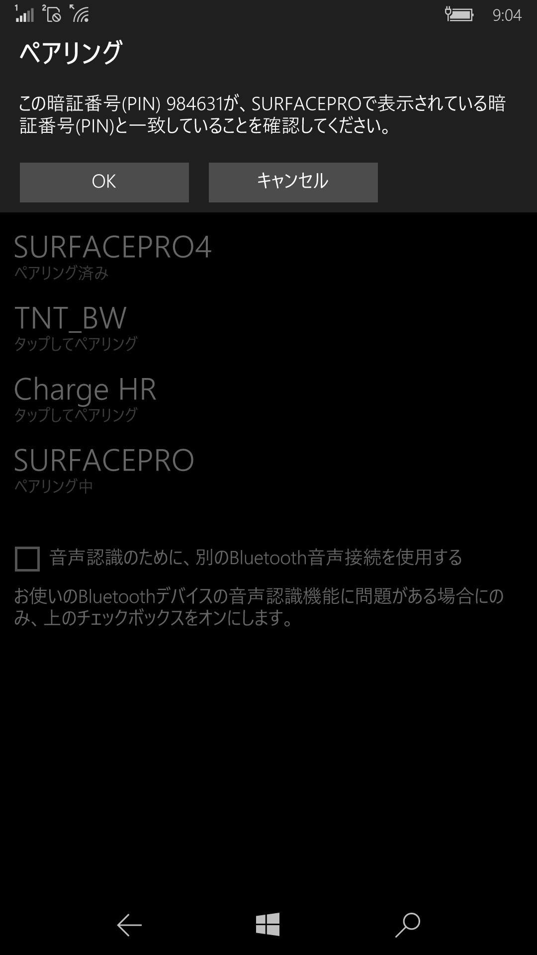 Windows 10と同じパスコード示されていることを確認してから、［OK］ボタンをタップする