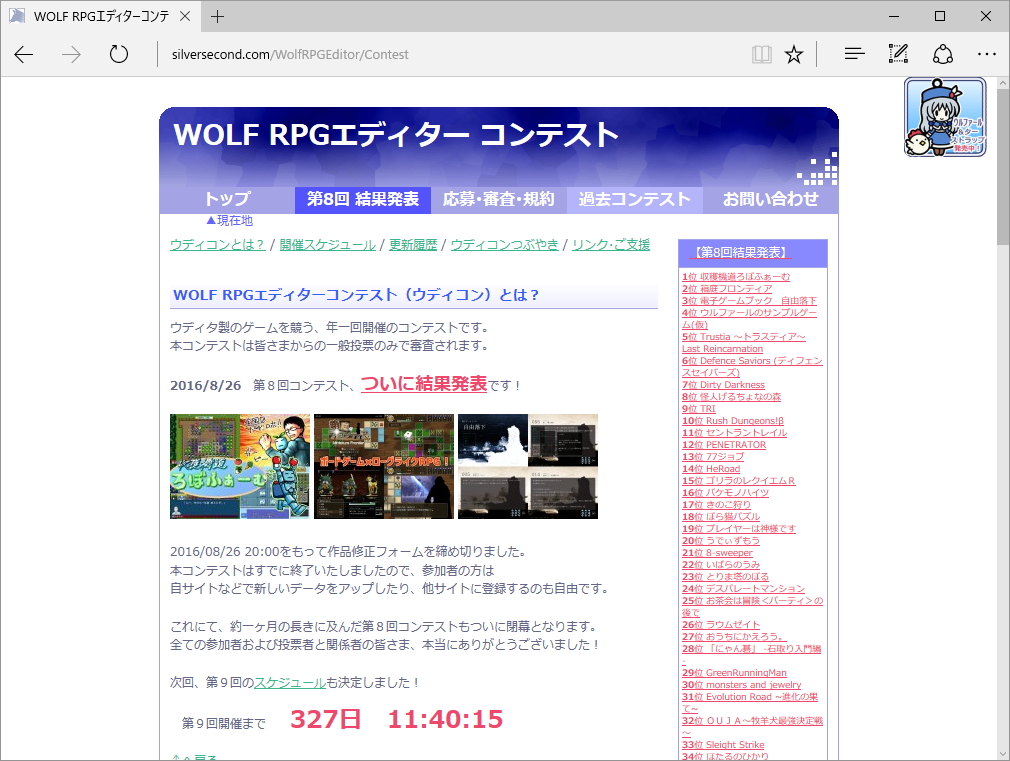 “第8回 WOLF RPGエディターコンテスト（ウディコン）”の結果ページ