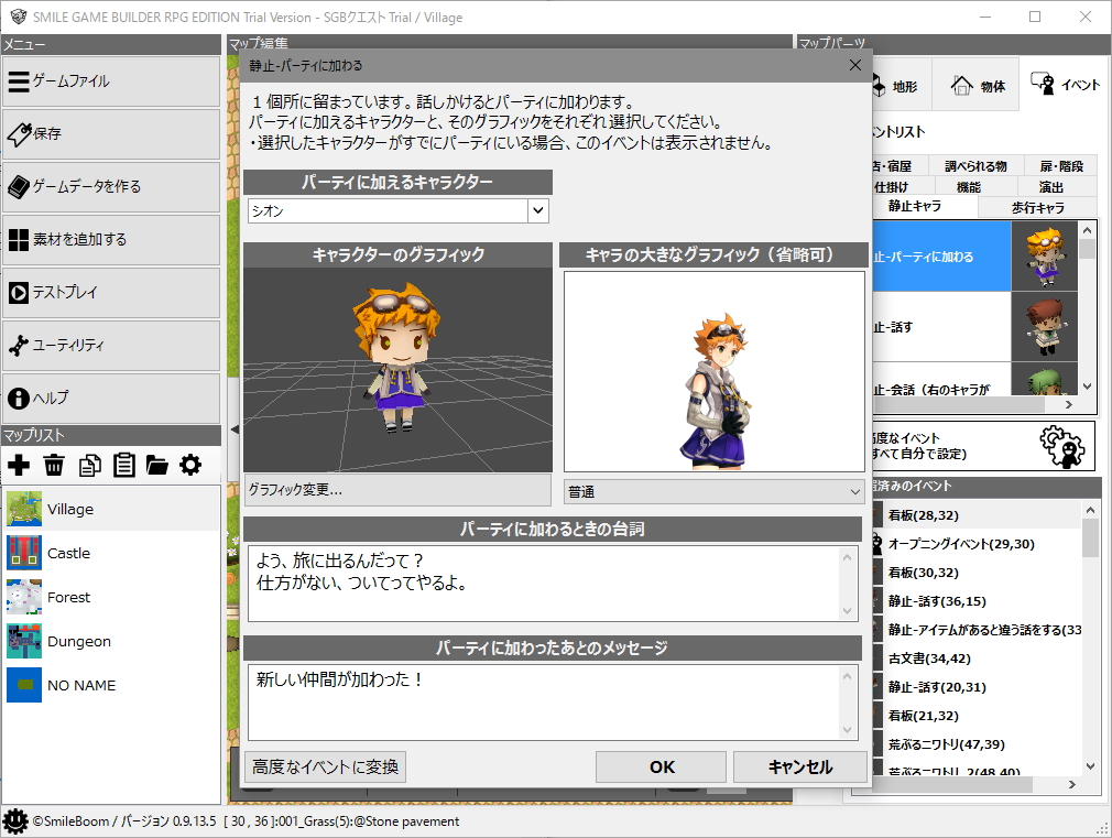 RPGに欠かせない会話シーンやイベントも専用のGUIエディターで編集可能