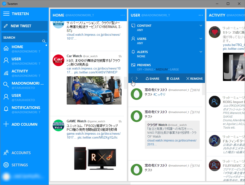 さまざまな種類のタイムラインを“カラム”として並べて同時に閲覧