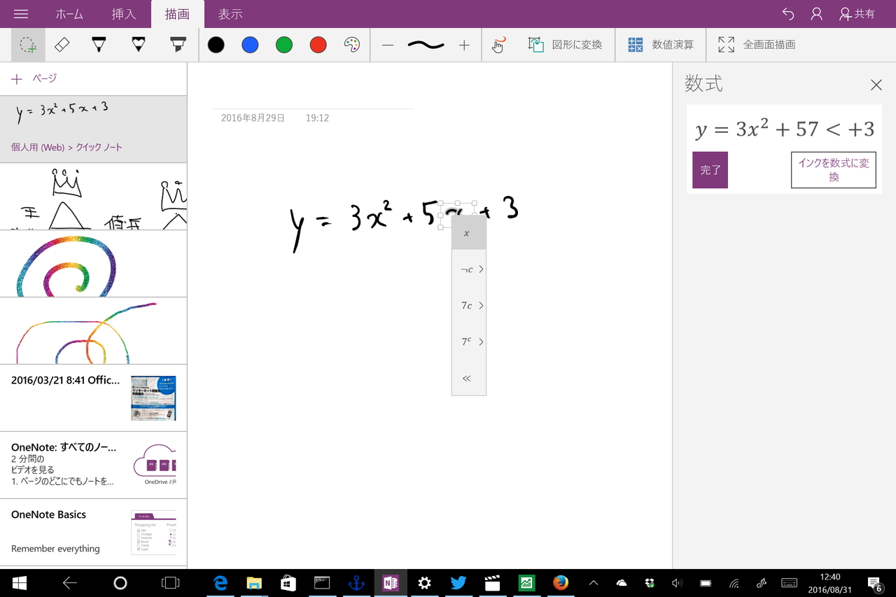 手書きの数式を認識