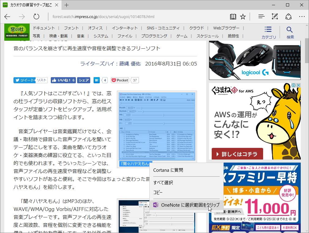「Microsoft Edge」版が新たにラインナップ。Webページの画像やテキストを選択し、右クリックメニューからクリップする機能も搭載
