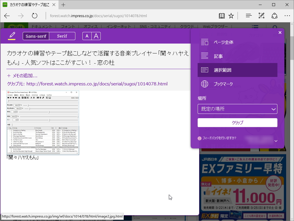 「Microsoft Edge」版が新たにラインナップ。Webページの画像やテキストを選択し、右クリックメニューからクリップする機能も搭載