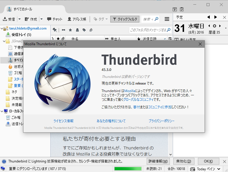 「Thunderbird」v45.3.0