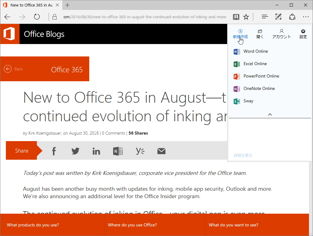 「Office Online」拡張機能
