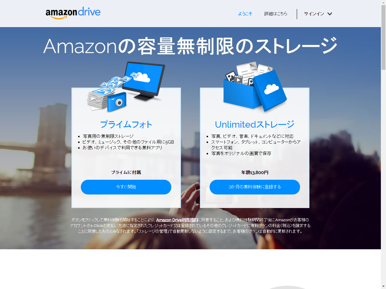 「Amazon Drive」