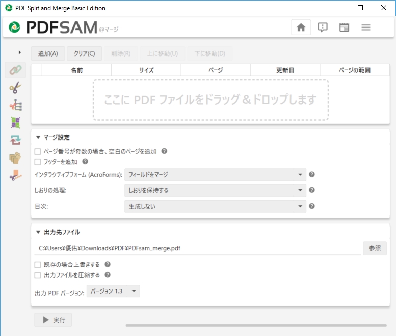 指定エリアにPDFファイルをドラッグ＆ドロップして選択