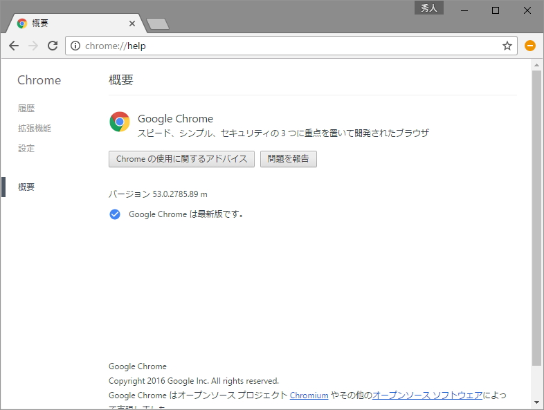 「Google Chrome」v53.0.2785.89