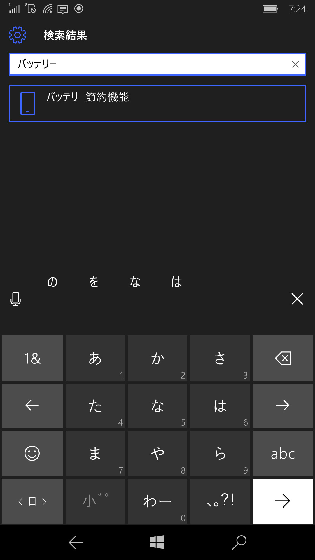 「設定」を起動し、検索ボックスに“バッテリー”と入力して、検索結果の［バッテリー節約機能］をタップする