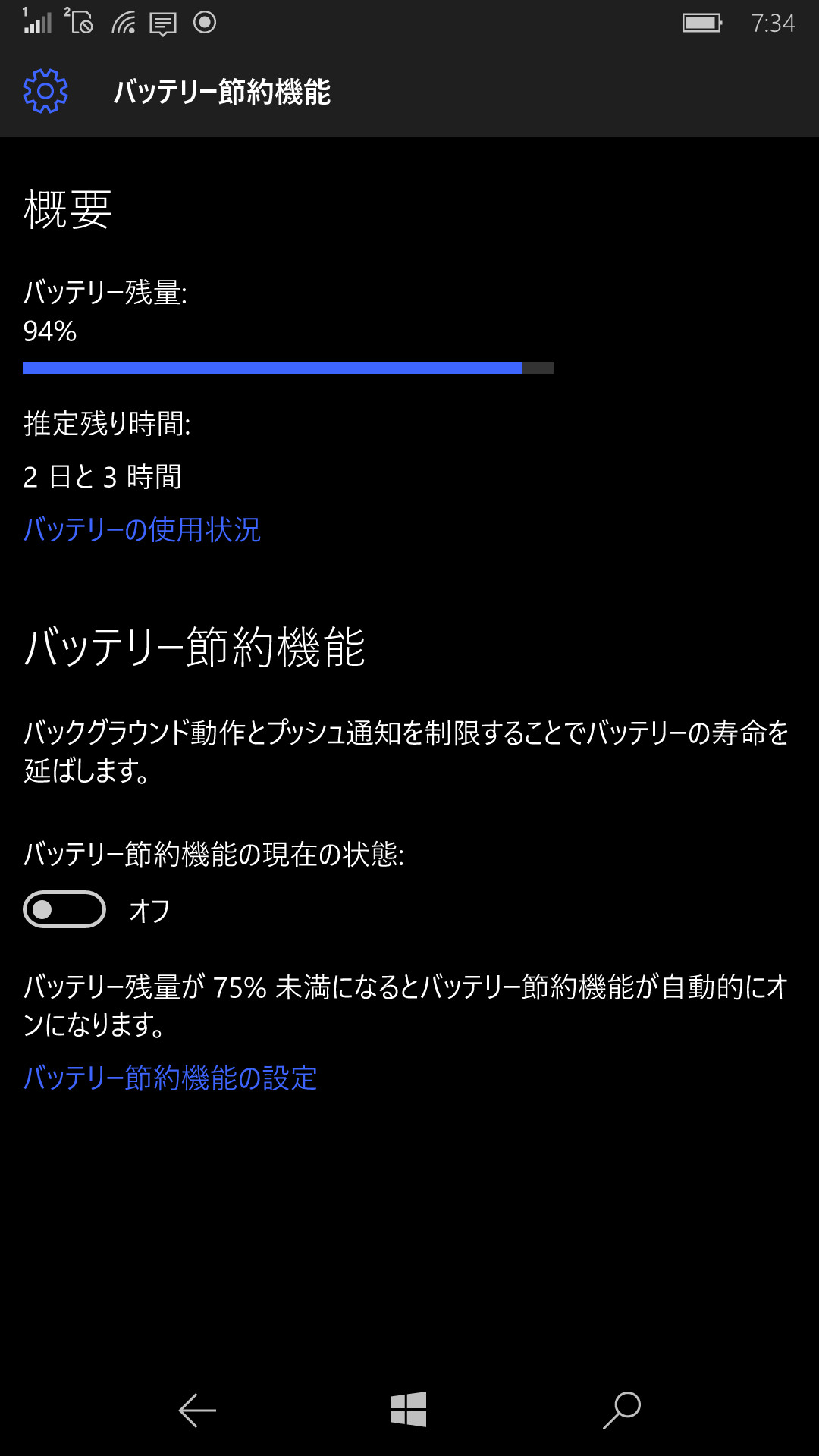 これでバッテリーの残量やバッテリー節約機能の稼働状態を確認できる