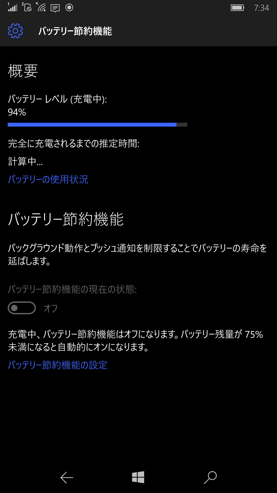 ちなみに充電時はバッテリー節約機能を使用できない