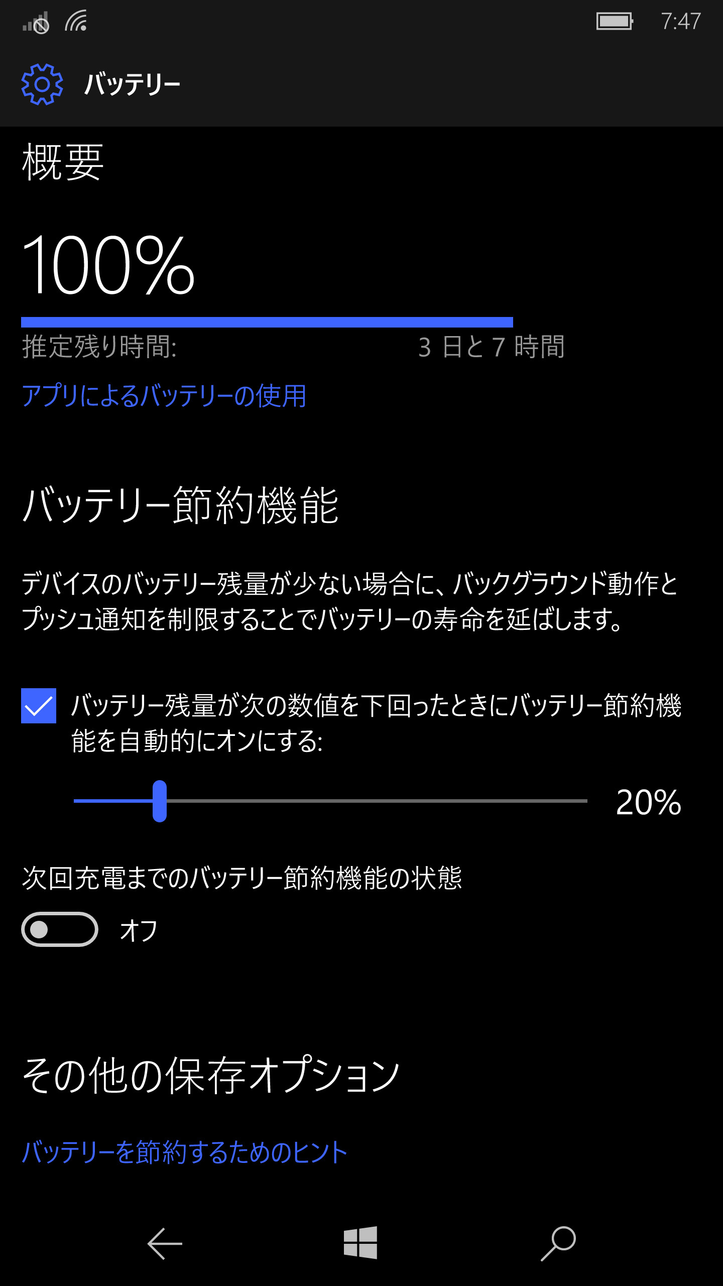 バージョン1607は「設定」から［バッテリー］を開けば、同様の操作が可能だ