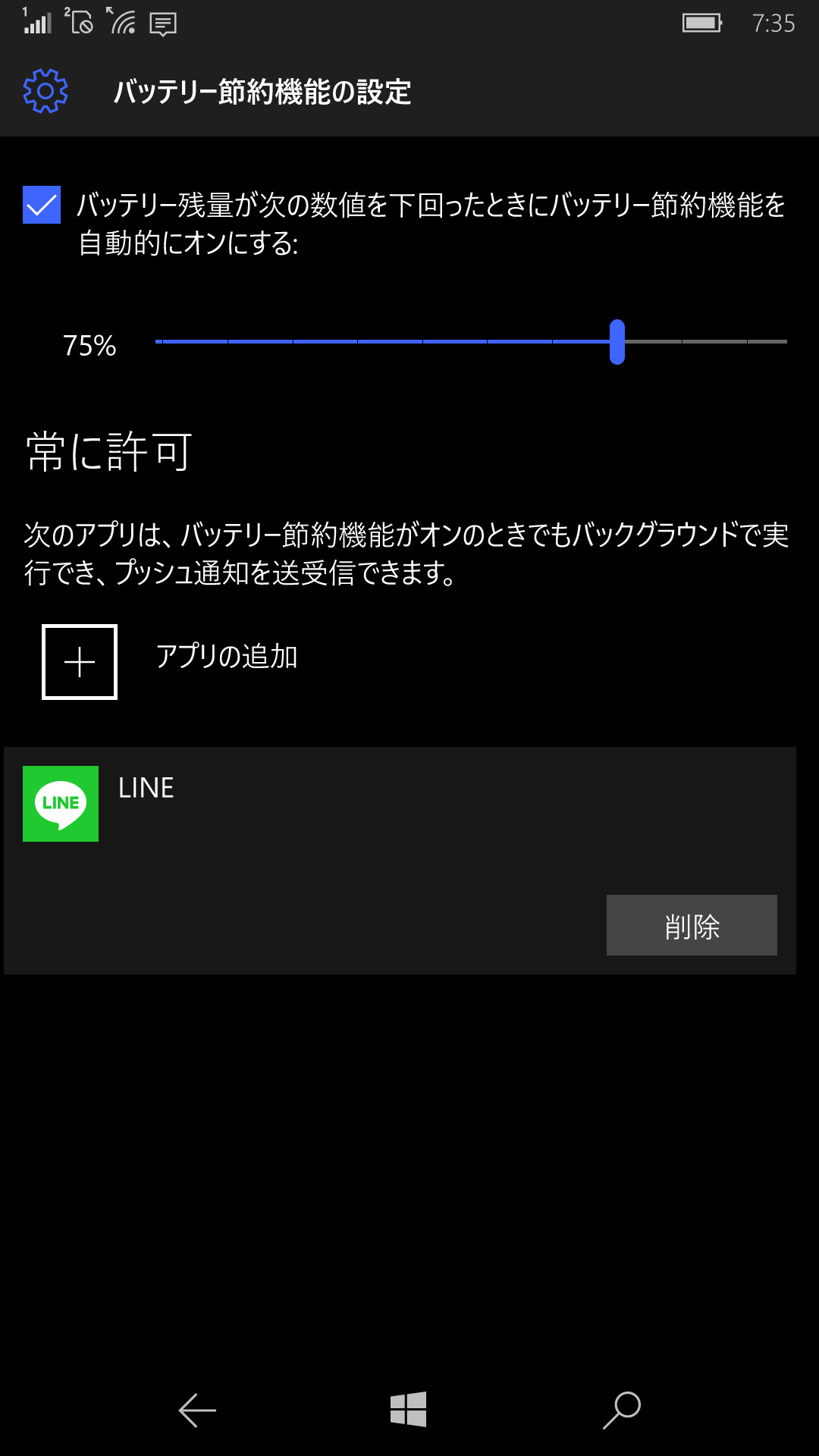 バックグラウンド動作を許可した任意のアプリはタップで選択し、［削除］ボタンをタップすれば、いつでも取り除ける