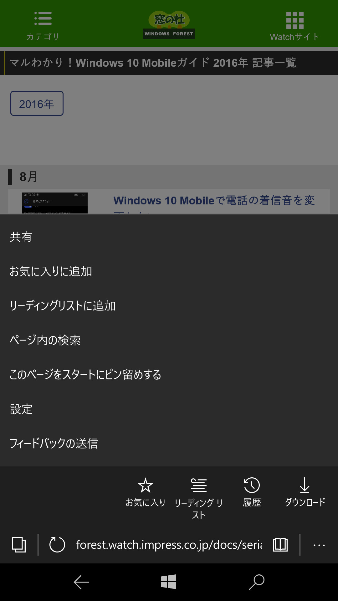 「Microsoft Edge」で目的のWebサイトにアクセスし、［…］→［設定］と順にタップする