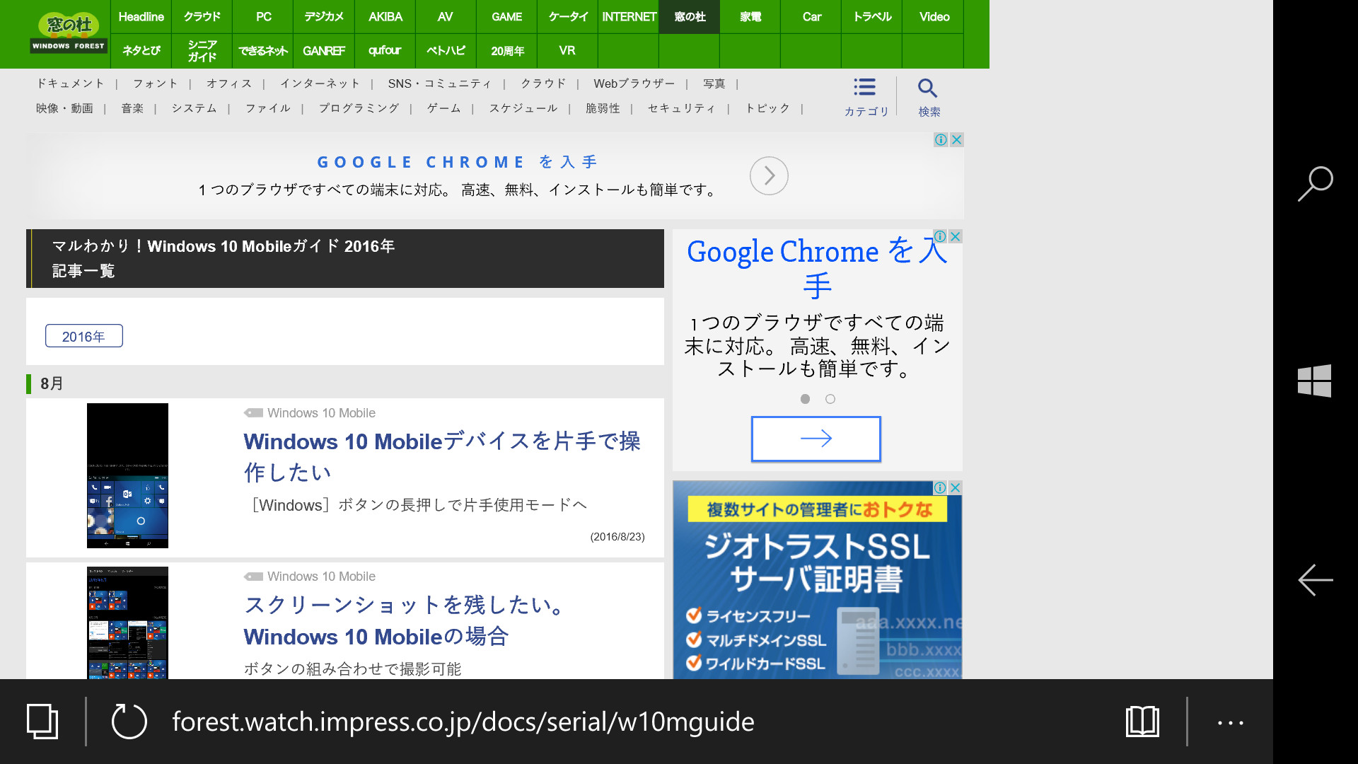 こちらはランドスケープモードに切り換えた状態