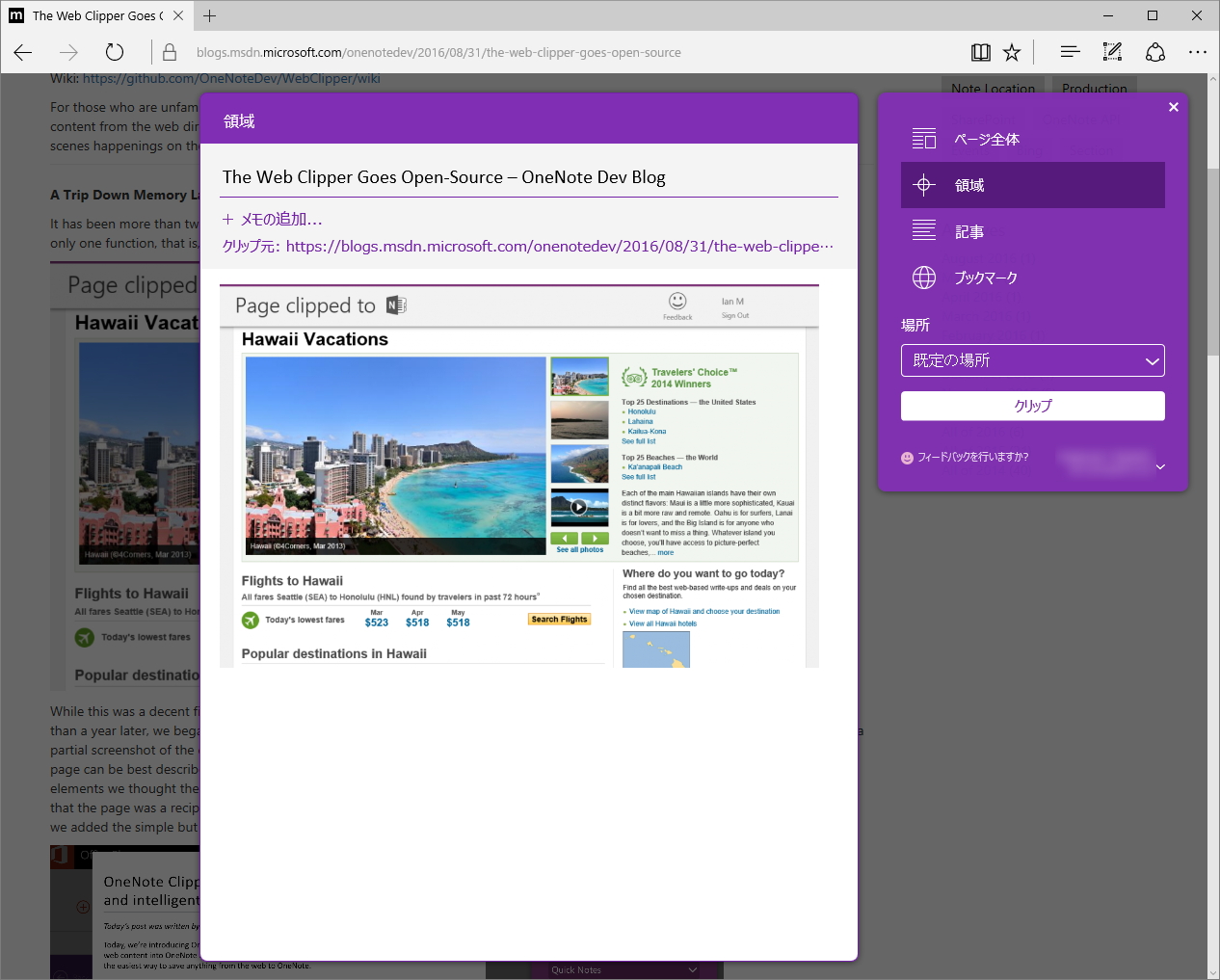 「OneNote Web Clipper」（「Microsoft Edge」向け拡張機能）