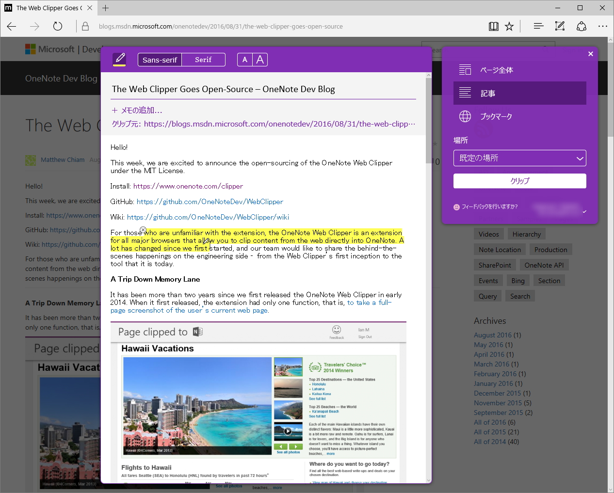 「OneNote Web Clipper」（「Microsoft Edge」向け拡張機能）
