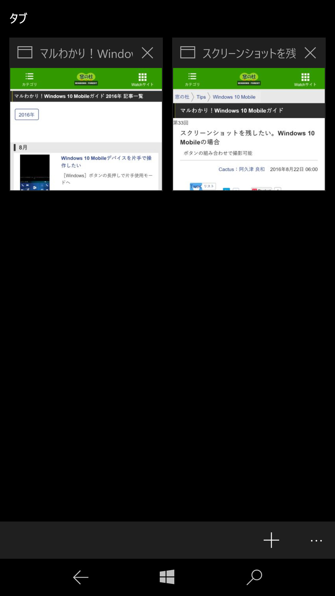 ［タブ］ボタンをタップすると、タブ切り換え画面が現れる
