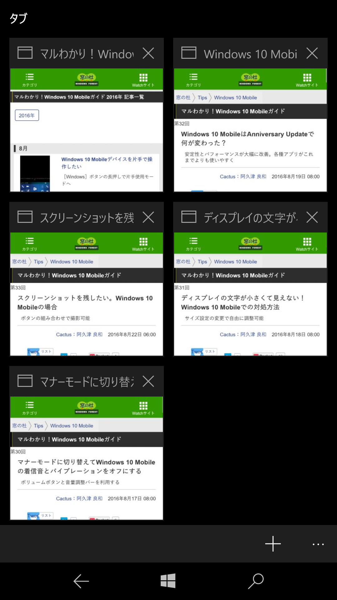 複数のタブが開いた状態で、［…］ボタンをタップする