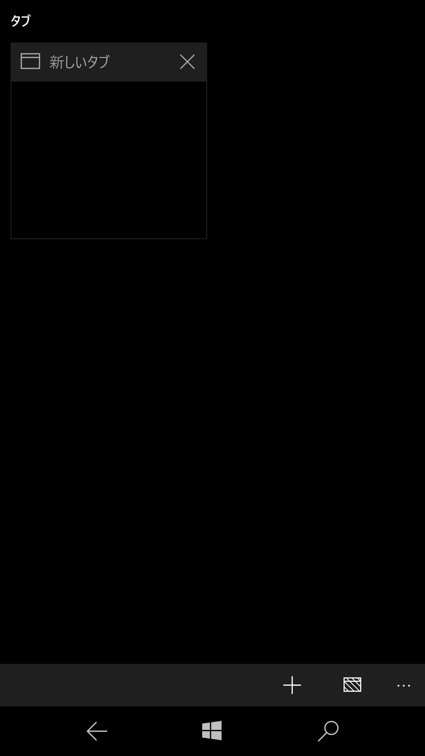 バージョン1607の場合は「Microsoft Edge」の［タブ］ボタンをタップし、［…］ボタンの左側にある［InPrivate］アイコンをタップする