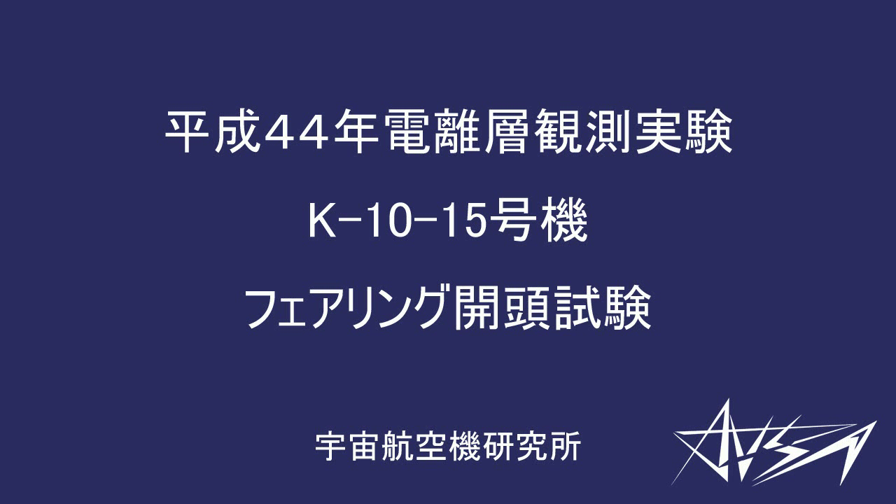 「おおきく澄みわたる、あの宇宙へ――MissionV」