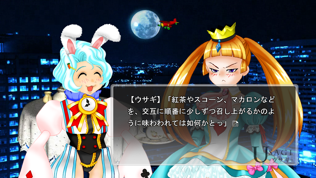 「トライアンソロジー～三面鏡の国のアリス～」体験版