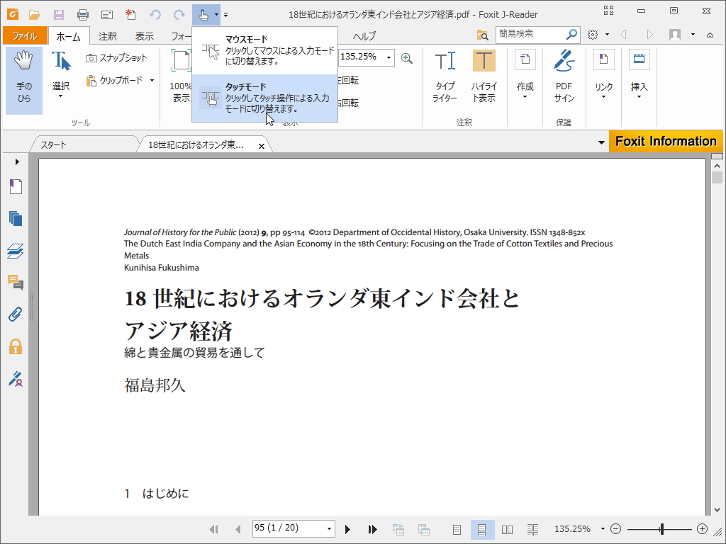 タブレット端末向けの“タッチモード”ユーザーインターフェイス