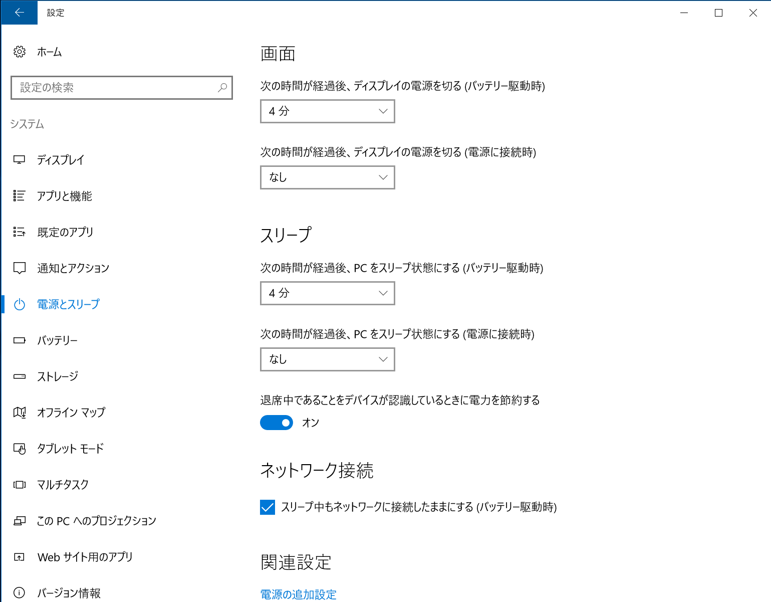 「設定」の［電源とスリープ］で［スリープ］の時間を変更するとダウンロードなどの作業が中断される恐れを軽減できる