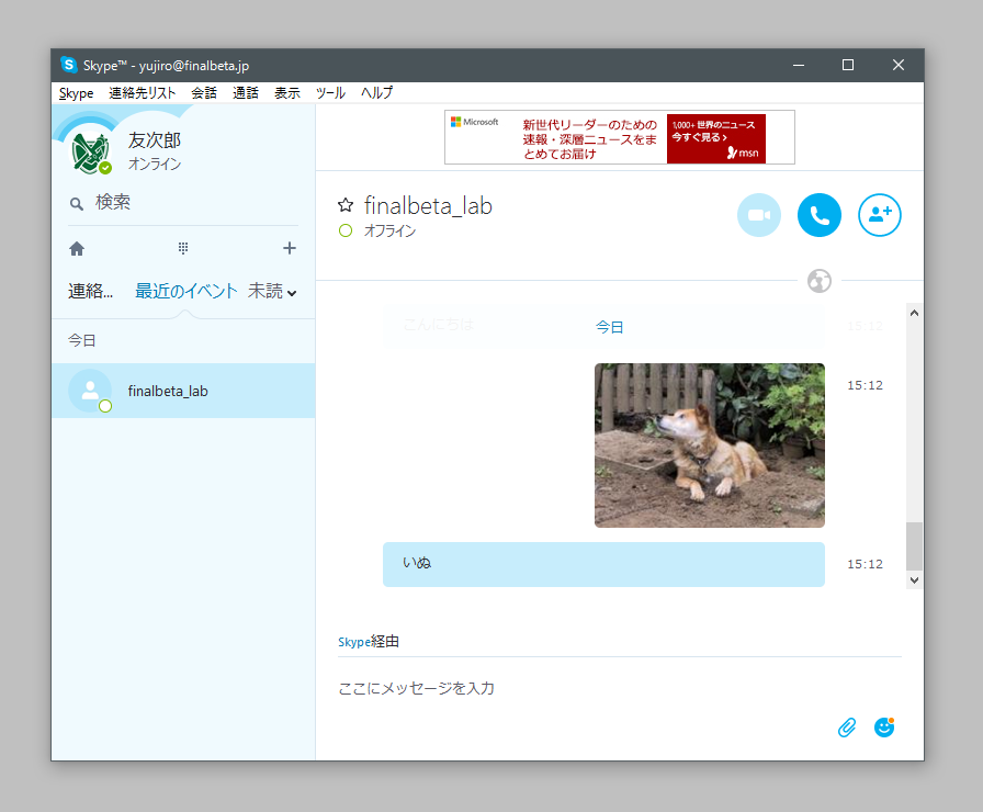 「Skype」のウィンドウを切り抜く場合の例。まずタスクトレイのアイコンをクリックしたのち、切り抜きたいウィンドウをクリックする。この際、クリックした位置が切り抜きの始点となるので、切り抜きたい部分の左上をクリックしよう