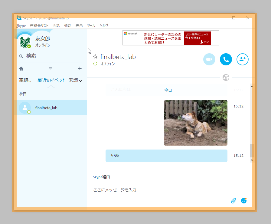 「Skype」のウィンドウを切り抜く場合の例。まずタスクトレイのアイコンをクリックしたのち、切り抜きたいウィンドウをクリックする。この際、クリックした位置が切り抜きの始点となるので、切り抜きたい部分の左上をクリックしよう