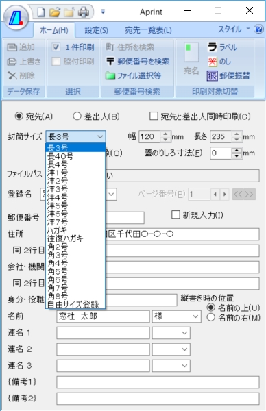 豊富な封筒サイズから使用する大きさのものを選べる