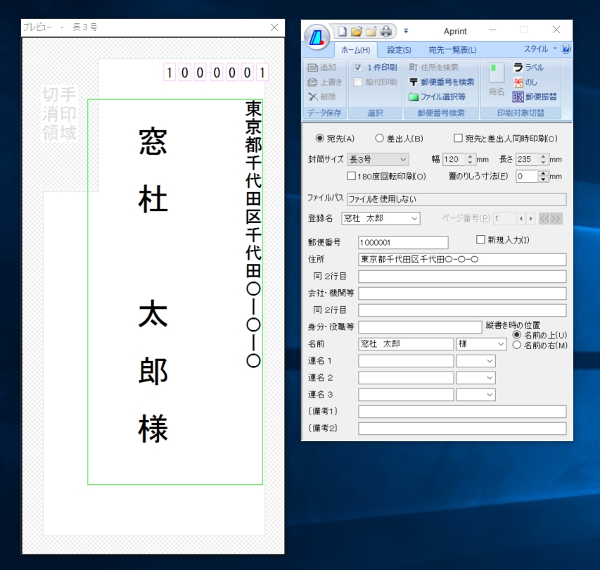 プレビューを表示しながら情報を入力でき、緑の枠をドラッグするなどの操作で印刷位置を調整できる