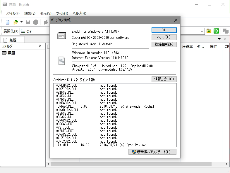 「Explzh」v7.41
