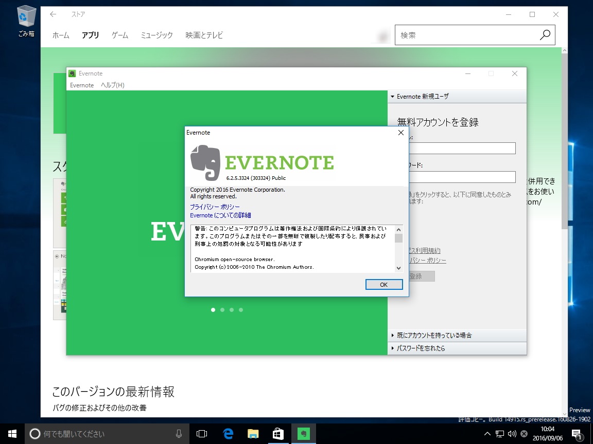 「Evernote for Windows」が“Microsoft ストア”から入手できるように（編集部にてWindows 10 Anniversary Update適用環境およびInsider Previewの環境で確認）