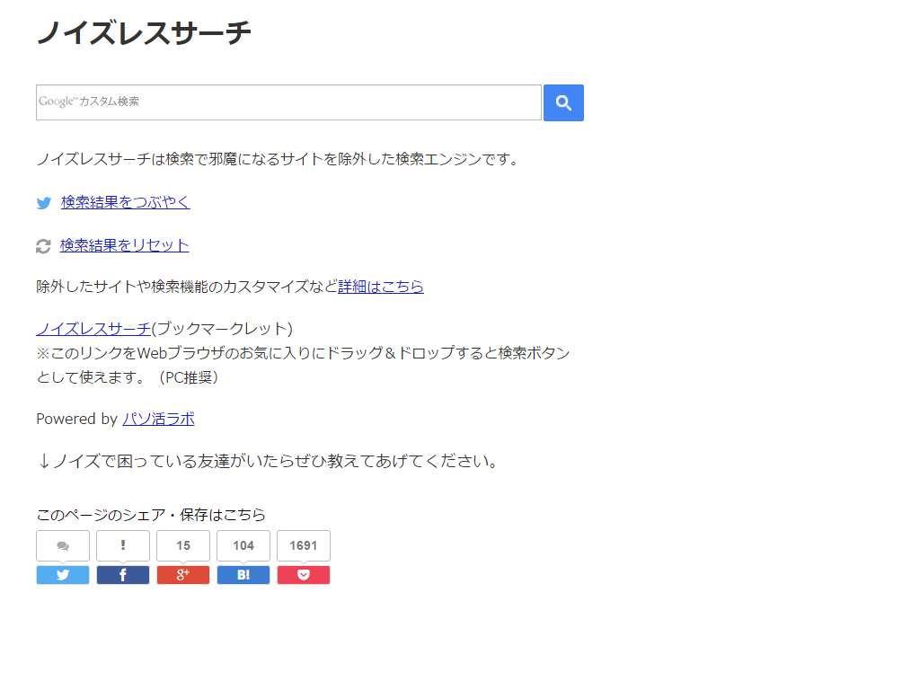 「ノイズレスサーチ」