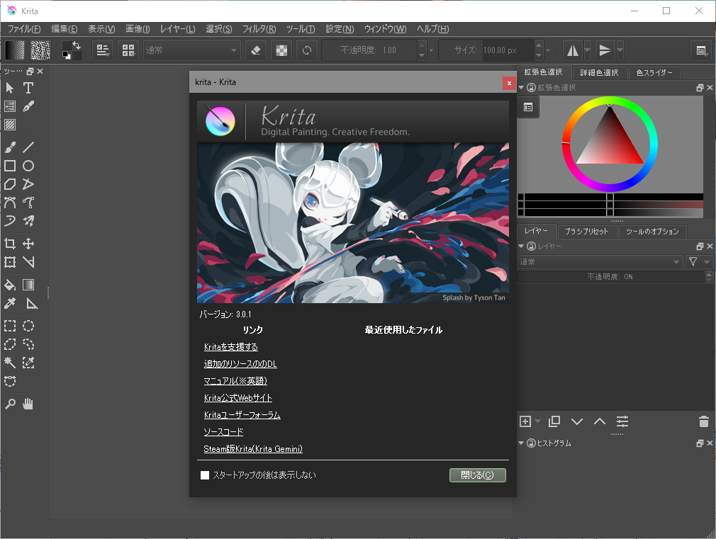 「Krita」v3.0.1